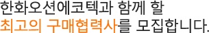 전 임직원의 관심과 자발적인 참여로, 행복한 사회 만들기에 앞장서고 있습니다.