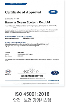 iso45001:2018 안전·보건 경영시스템 인증서 이미지